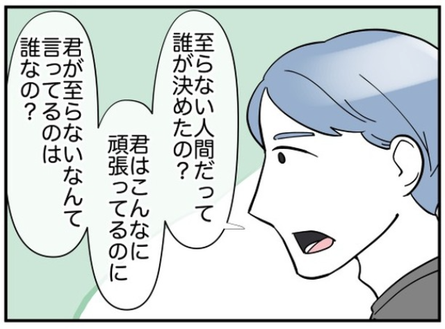 夫「君はこんなに頑張っているのに」過保護な母親に育てられた妻…→夫の“本音”に、突然！？