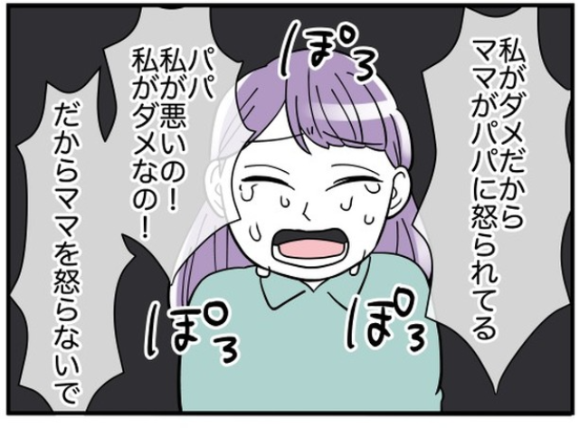 娘「私が悪いの！ママを怒らないで！」夫婦喧嘩の“原因”は自分にあると思い込み涙する娘…！すると母は？