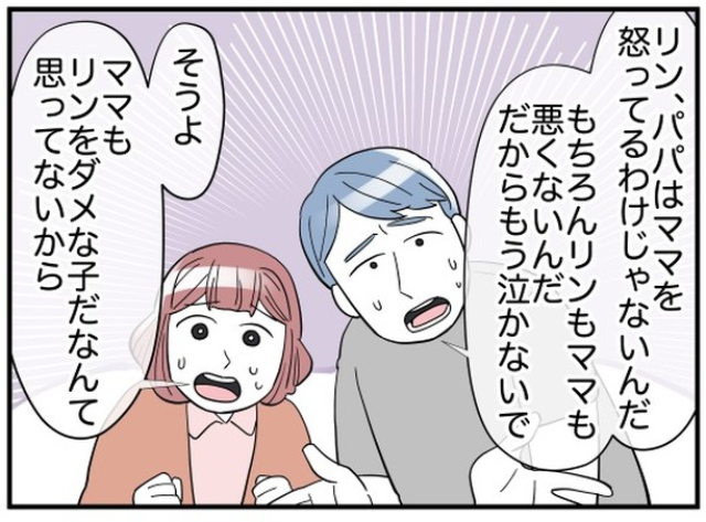 娘『自分が悪い子だから』ママをかばおうとする娘の姿が、昔の自分と重なり…「ここで断ち切って欲しい」「考えるきっかけになった」