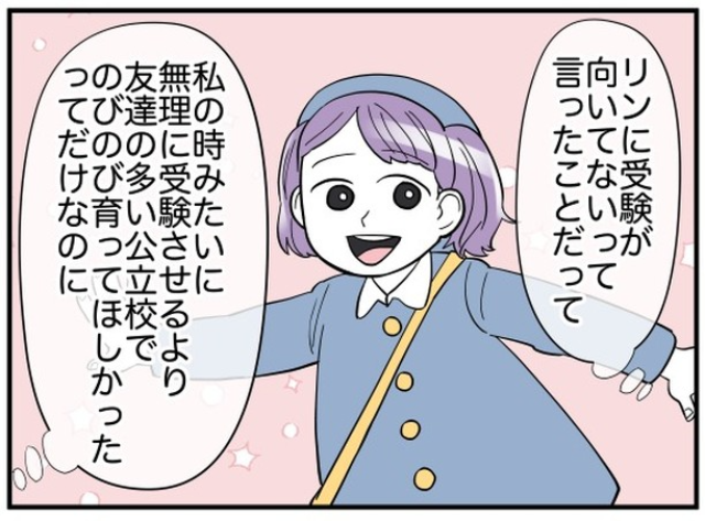 「お受験できないのは自分のせいだ」と思い込む娘…⇒でも本当の“原因”は！？