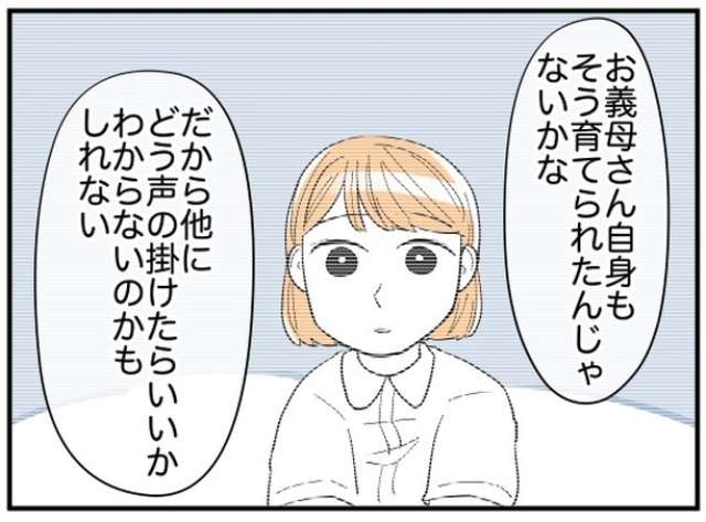 夫「きっとお義母さんも…」自己肯定感が低い妻。そう育てられた裏には不器用な母の愛情があった…？