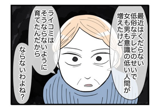 母『立派な”母”になるわよね？』母として”完璧”でいるよう圧をかけられ…「洗脳っぽくて怖い」「息苦しい」
