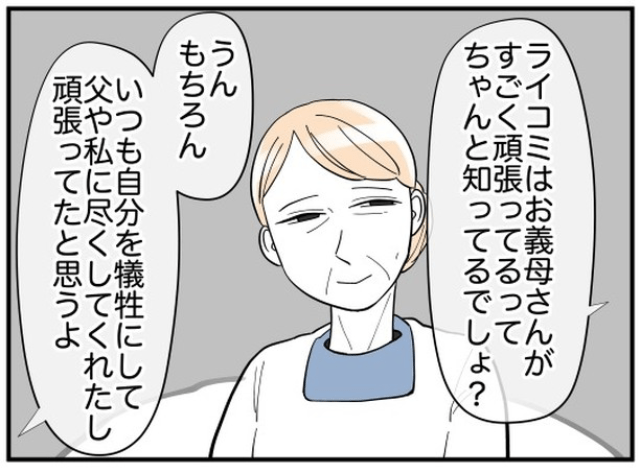 「いつも自分を犠牲にして…」過干渉な母親との歪な関係に気づいた妻。→夫の提案により変化が！