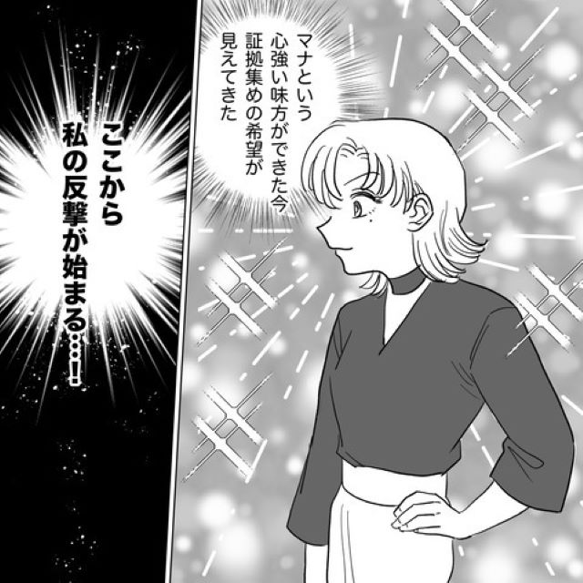 『反撃が始まる…！』モラハラ夫の不貞が発覚…→絶対に言い逃れさせない“作戦”とは？