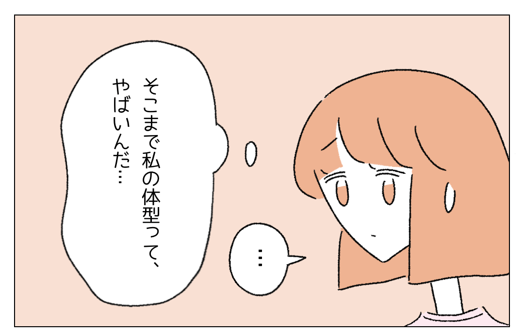 妻「そこまで私の体型ってやばいんだ…」産後急激に痩せて…→義母「何もそんなに痩せなくても」言葉が胸にささる…！
