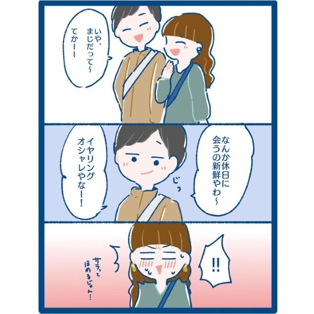 「なんか休日に会うの新鮮」気になる同期の私服姿にドキドキ…⇒とても良い雰囲気にこれは”進展”する予感！？