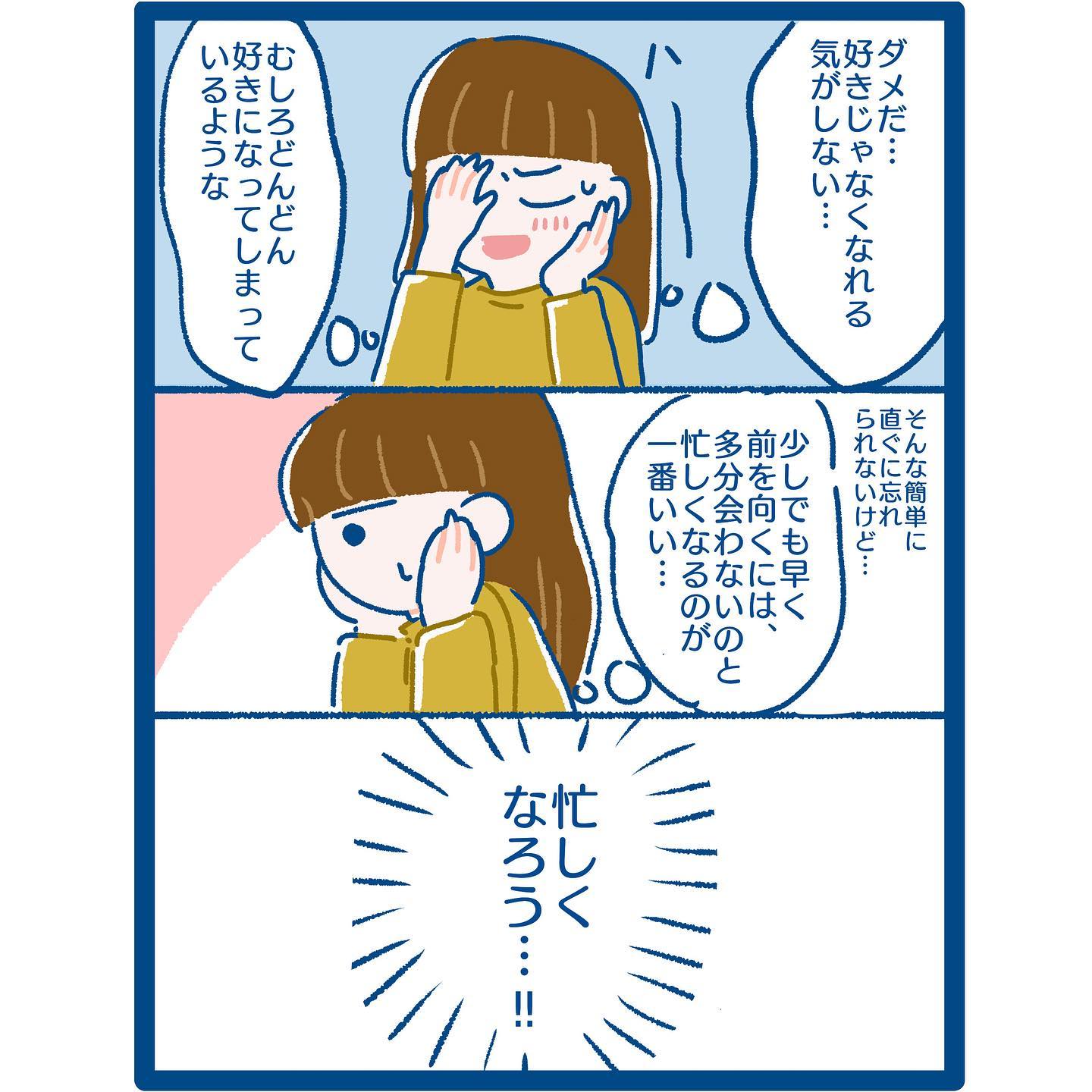 「忙しくなろう」彼女持ちのイケメン同期への思いを断ち切るため、決意…⇒しかし久しぶりの電話で心が揺らぐ！？