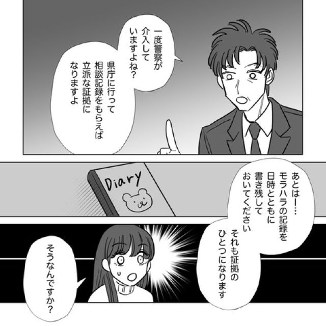 妻『知らなかった…！』モラハラ夫との離婚に“日記”が証拠となる！？弁護士のアドバイスとは