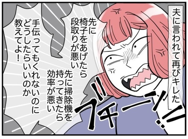 妻「どうしたらいいか教えてよ！」家事のやり方にいちいち文句を言う夫…→妻の激怒に、“笑顔な理由”とは！？