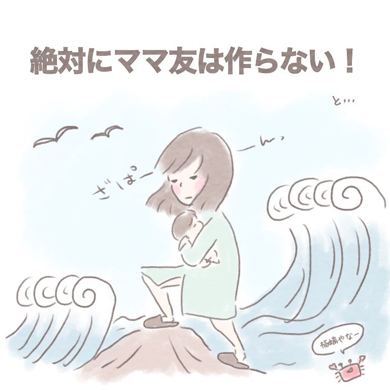 2人目の育児で「もうママ友は作らない！」と決意したワケ