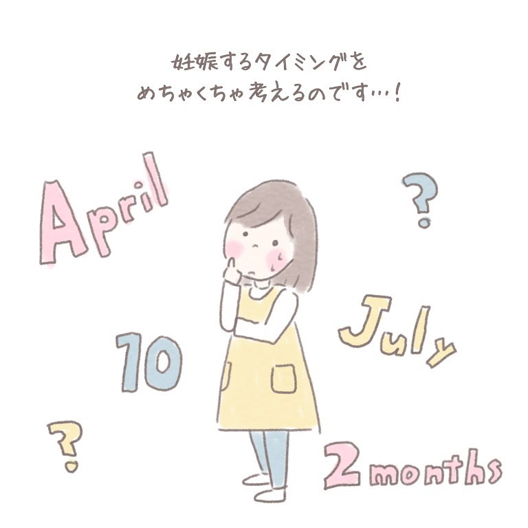【幼稚園教諭の“妊活事情”】担任交代を避けたいけれど…妊娠のタイミングが厄介で！？