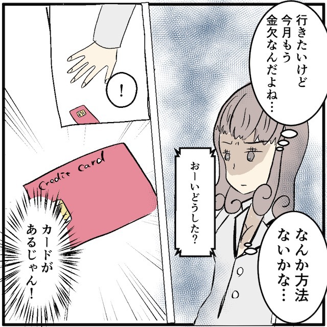 「ちょっとやばくない！？」銀行の残高が残り1万円…でも→“クレカ”に頼った女子大生の末路に衝撃！