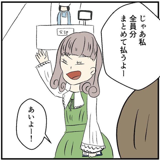 「全員分まとめて払うよ！」金欠なのにクレジットカードを使ってしまった結果…→予想外のマズい事態に！？