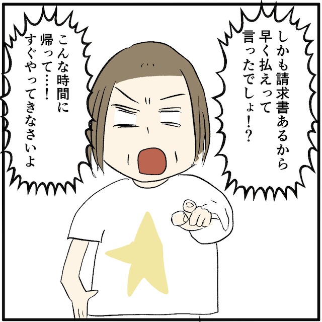 母「請求書あるから早く払えって言ったでしょ！？」→スマホ代を滞納する娘。母の忠告を無視した結果？