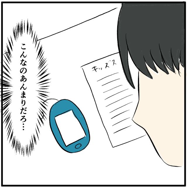 中学1年生で念願のスマホデビュー！のはずが…⇒『こんなのあんまりだろ…』まさかのキッズスマホでトラブル発生！？