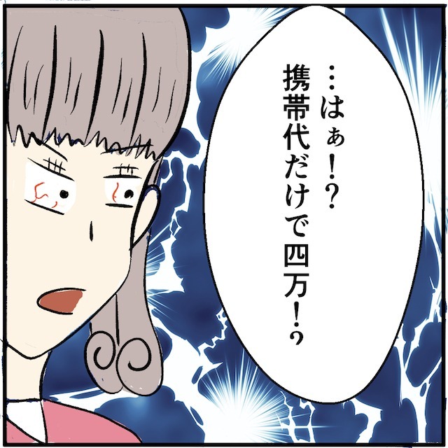 携帯料金だけで4万！？友達が支払いを滞納する”ワケ”