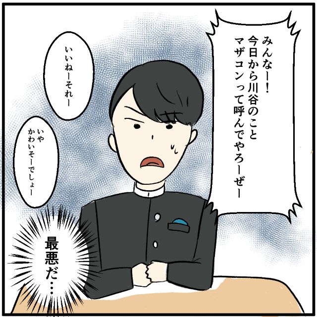 「最悪だ…」”マザコン”というあだ名をつけられた理由は…→キッズスマホだった！？