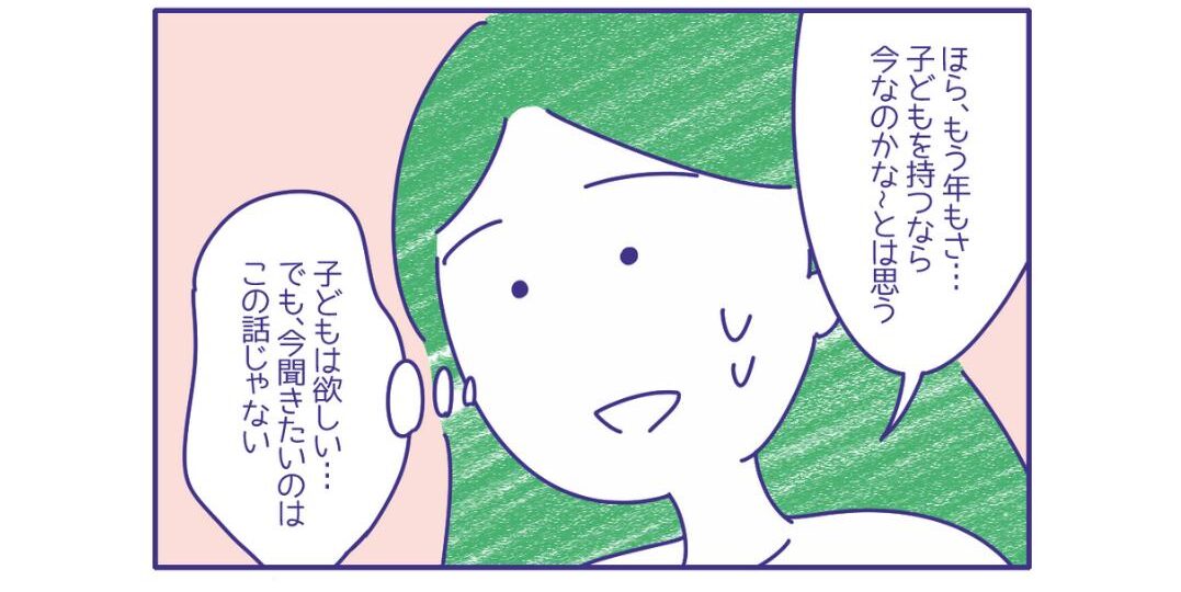 妻「今聞きたいのはこの話じゃない」レスだけど“子ども欲しい？”と聞く夫。妻と微妙な雰囲気になり？
