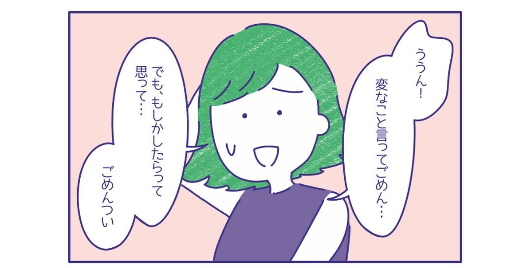 友人「変なこと言ってごめん…」夫とのレスに悩んでいると…→友人からまさかのひと言が！