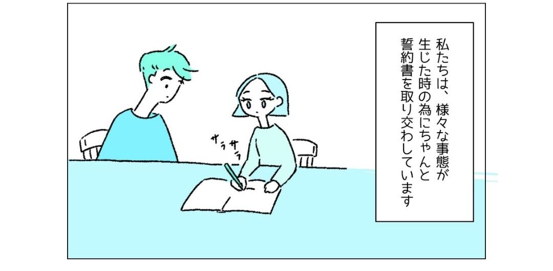 友情結婚をしたゲイとレズの2人。→『契約書』を取り交わしていて？