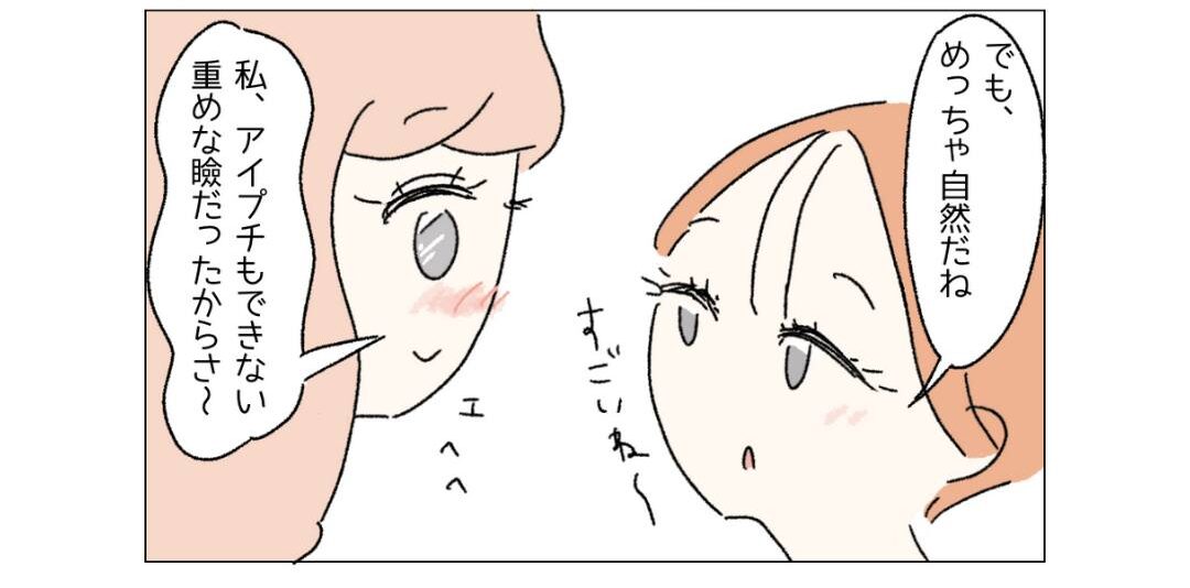 「めっちゃ自然だね」整形をした友だちが可愛くて、素直に褒めたけど…別の友人「あれはないよね」