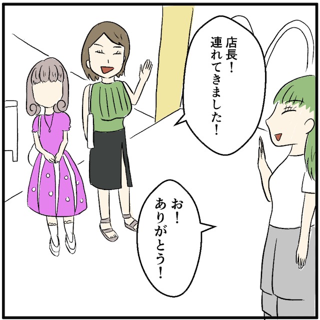 「店長、連れてきました！」クレジットカードの一括返済のため…→友達が紹介してくれた“バイト先”とは？