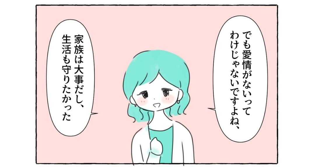 『愛情がないってわけじゃない』触られるのがイヤで離婚→自分が性的マイノリティだと気づき元夫へ懸命に伝えると？