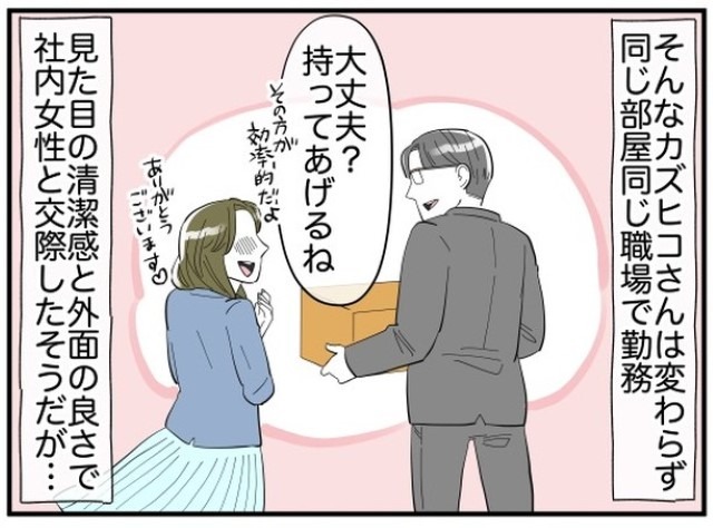元夫が懲りずに“社内恋愛”！？が、しかし…⇒付き合っていた女性が社内でぶちまけたこととは？