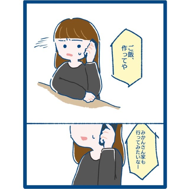 「今度ごはん作ってや」好きな人から久しぶりの電話…⇒思わせぶりな彼に「都合よくキープされてる…？」