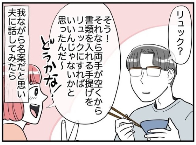 夫「カバンを廊下に置くな」妻「リュックはどう？」荷物の“置き場所”にこだわる夫…⇒妻の提案に、夫の返事は「ありえない」！？