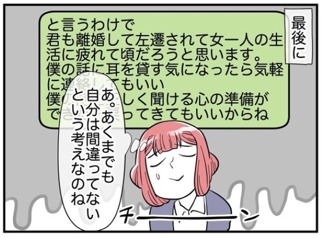 「自分は間違っていない」元夫から長文LINEが…⇒その文面に驚愕！？
