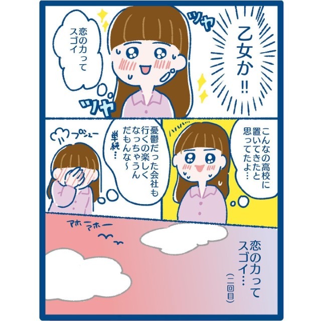 「乙女か！」同期への”好き”を自覚…⇒浮かれていると、友人から“ひとつの可能性”を示唆されドキッ！！