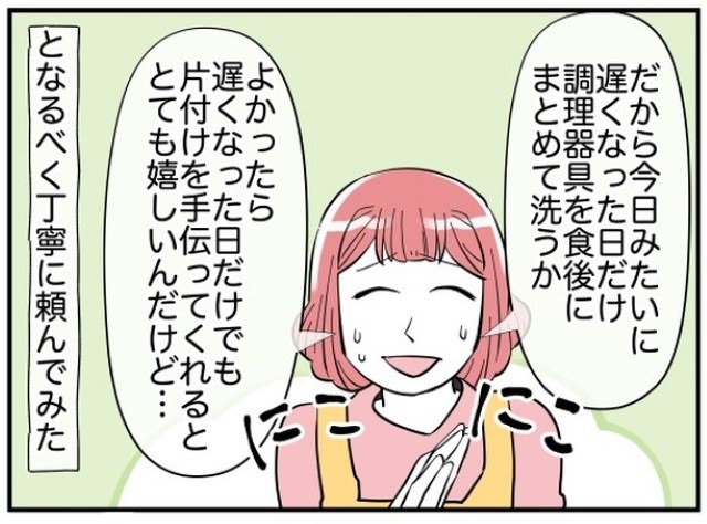 妻「遅くなった日だけでも…」共働き夫婦だから、夫にすこしの家事を依頼すると？“夫の本音”に絶句…