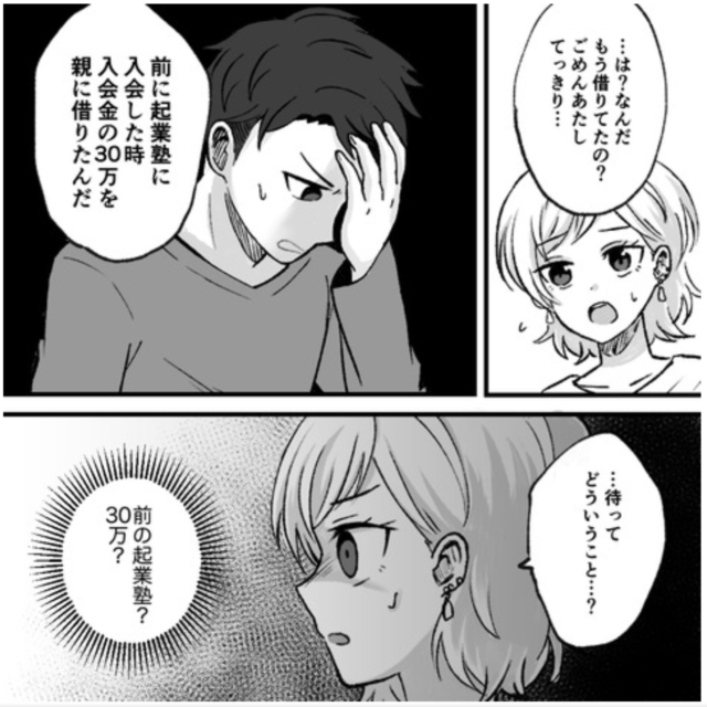 『待って…どういうこと？』大学生の彼が多額の借金！？いろいろな所に借金をしてしまった理由とは？