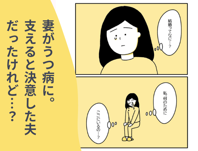 SNSで2200万回再生！心の病の妻の感動漫画
