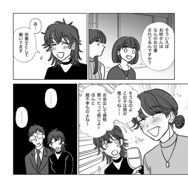 義母「この子は頭が悪くてね～」夫の態度に従っていたけれど、今思えば義実家にも”違和感”もしかして『モラハラ家族』…？