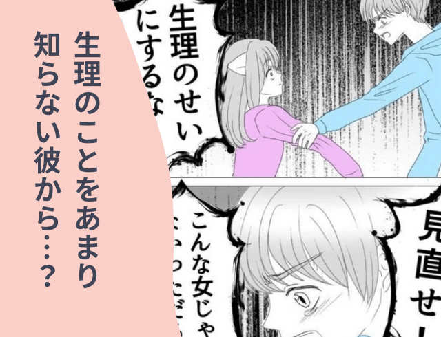 累計再生数1100万回突破！生理✖️男性の人気漫画