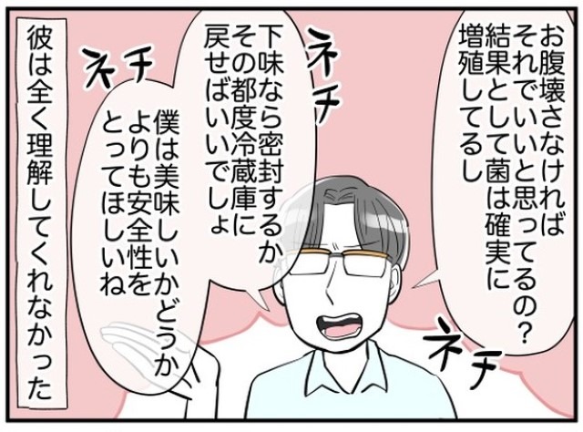 【今度はお肉の置く場所！？】おいしく食べてほしい妻に対し”清潔さ重視”のネチネチ夫にショック…！