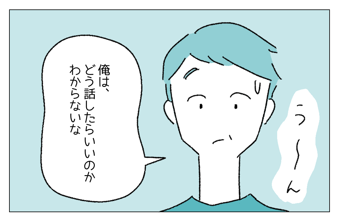 父「俺はどう話したらいいのかわからない」実は女性同士で付き合っている娘。家族に探りを入れてみた結果？