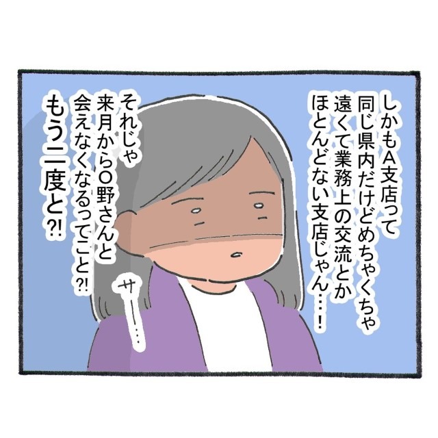 「もう二度と会えなくなる！？」気になるイケメン後輩の転勤に動揺…⇒このまま終わりたくないと”一大決心”したこととは！？
