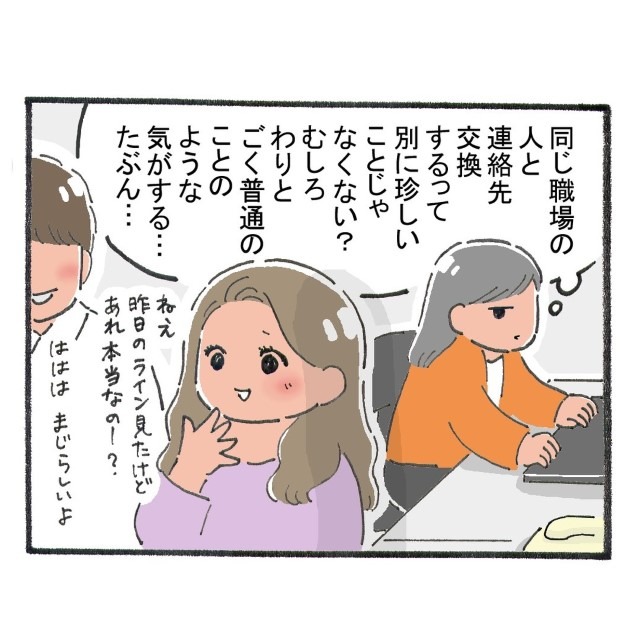 「別に珍しいことではないよね？」社内一のイケメン後輩の連絡先が知りたくて！？