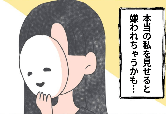 「ダサくてカッコよくないのに…」素顔をさらけ出すことができたキッカケ