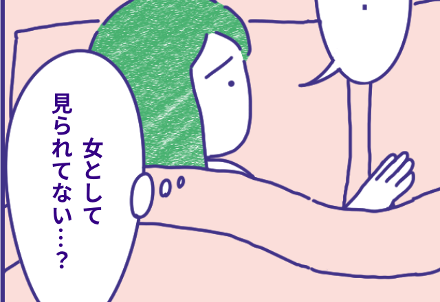 「女として見られてない…？」大切に思っているけれど“夫婦がレスになった理由”2選