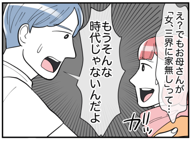 妻「だってお母さんが…」夫「もうそんな時代じゃないよ！」母の言いつけを信じる妻…⇒夫の”心からの言葉”で本当の自由を手にいれる！