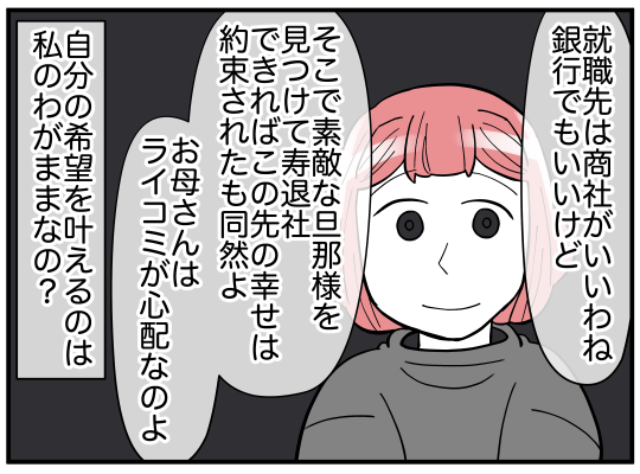 「これってわがまま？」誰と遊ぶかも、どこに進学するかも“母の希望”を優先してきた娘→大人になった結果？