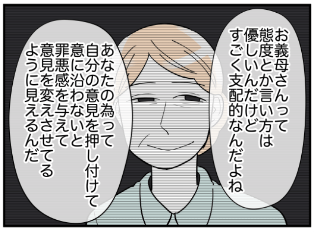 夫「お義母さんって優しいけどすごく支配的だよね」→妻がいつも“母の意向を気にすること”に違和感…