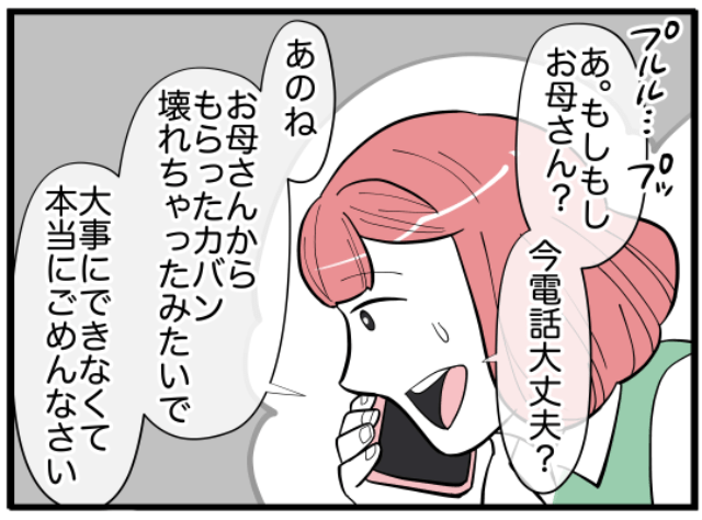 「か、か、買い替えてもいいかな？」カバンがボロボロに…⇒真っ先に買い替えの相談をした“相手”は？