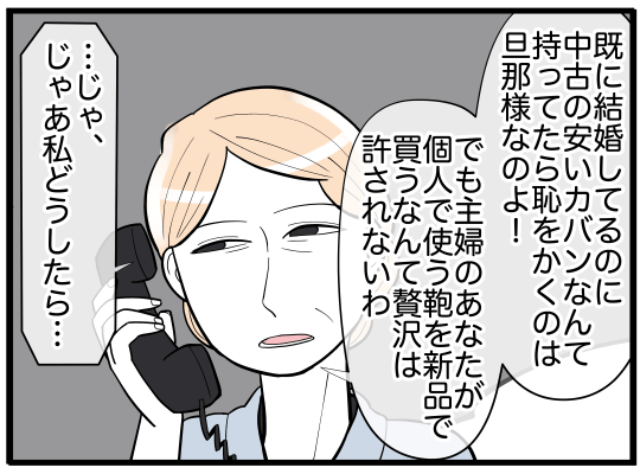 母「新品で買うなんて贅沢許されない」“主婦なんだから”と節制を強いる母…⇒提案されたのはやっぱり”母のおさがり”？