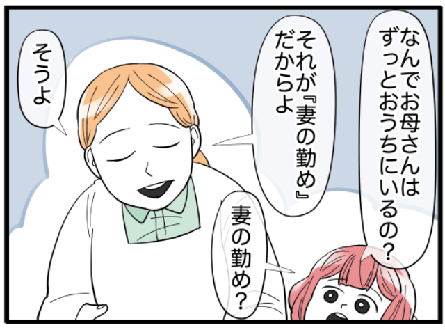 娘「なんでずっとお家にいるの？」母『それが妻のつとめだからよ』幼少期、当たり前だった光景に大人になって覚えた違和感とは？