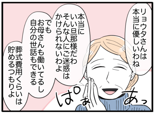 「迷惑はかけられない」娘夫婦との同居を断る母⇒笑顔の裏で”昔ながらの圧”を娘に強要…！？